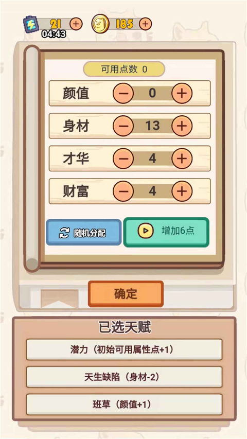 舔狗模拟器正版截图3