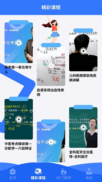 医考易学习截图0