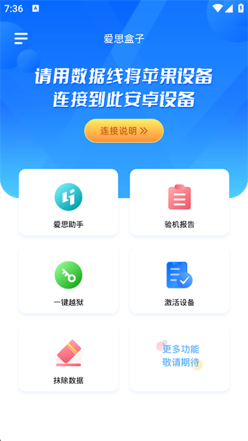 爱思盒子正版截图1