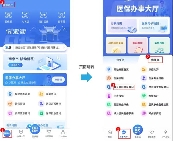 江苏医保云