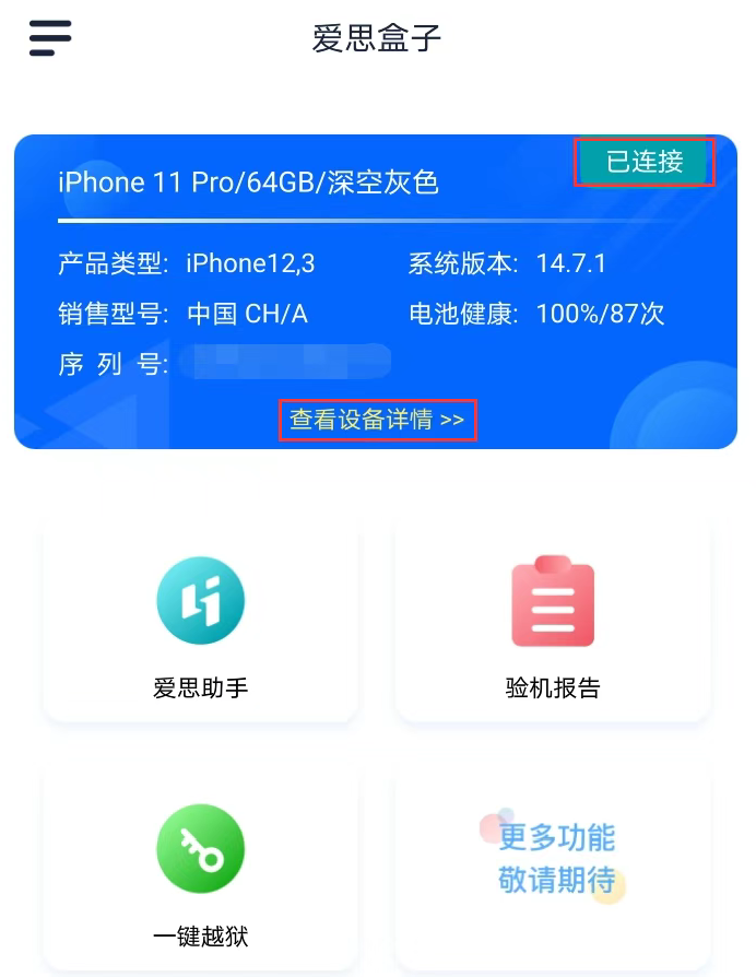 爱思盒子正版