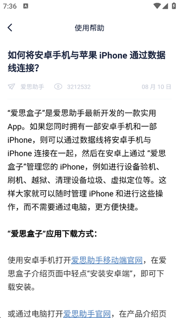爱思盒子正版截图2