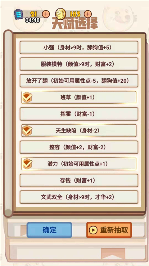 舔狗模拟器正版截图2