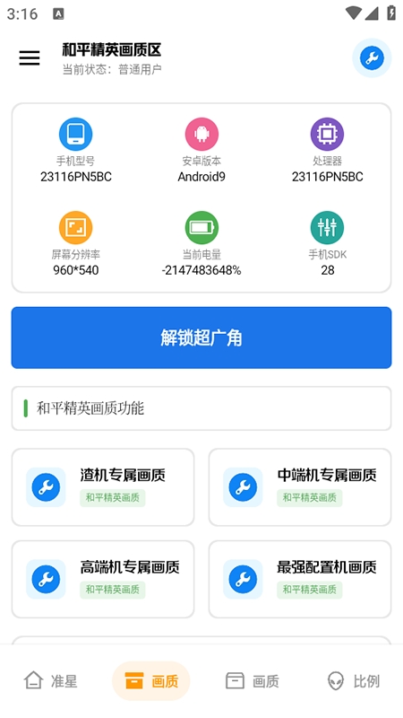 北幕工具箱最新版
