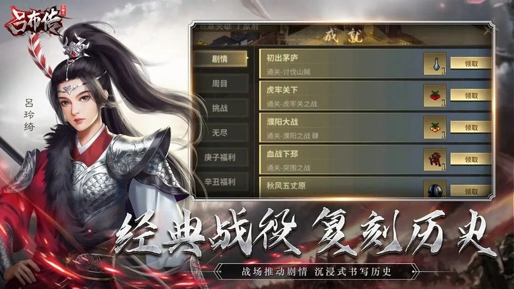 三国志吕布传手机版截图4