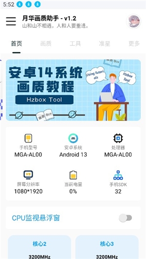月华画质助手安卓版