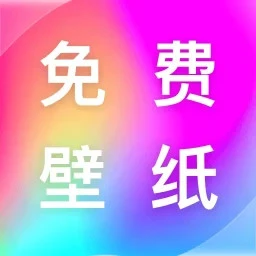 最全壁纸多多去广告版