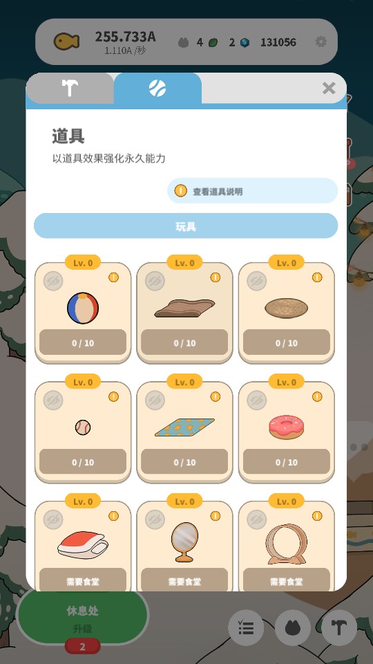 懒懒猫咪村庄中文版