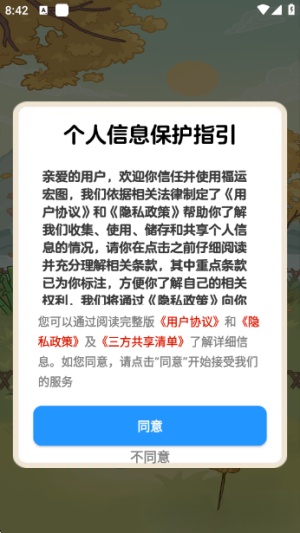 福运宏图