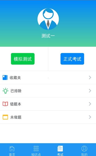 豫食考核截图4