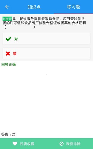 豫食考核截图3