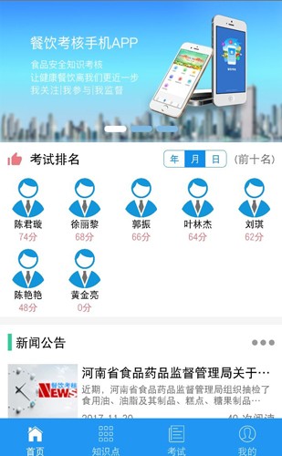豫食考核截图1