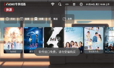 emo影视盒子最新版截图1