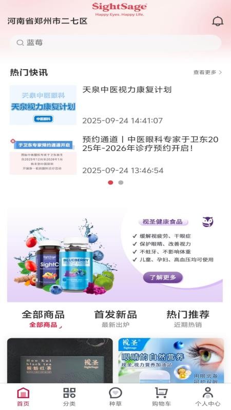 视圣商城免费版截图3
