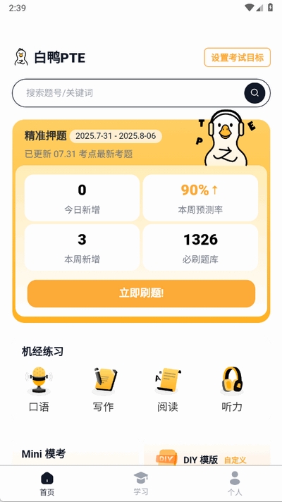 白鸭PTE最新版截图2