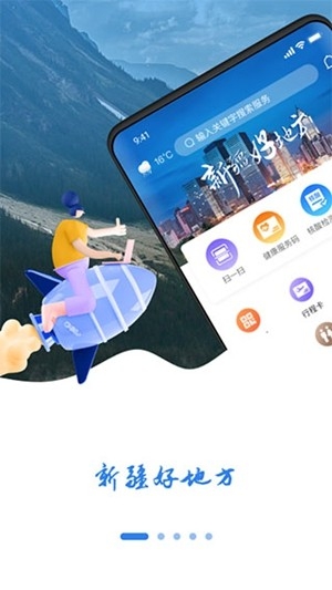 新疆好地方截图0
