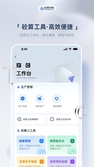 砼算云手机版截图0