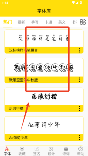 免费字体软件