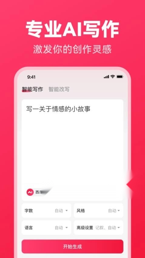 西瓜写作截图3