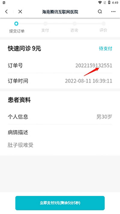 腾讯医典