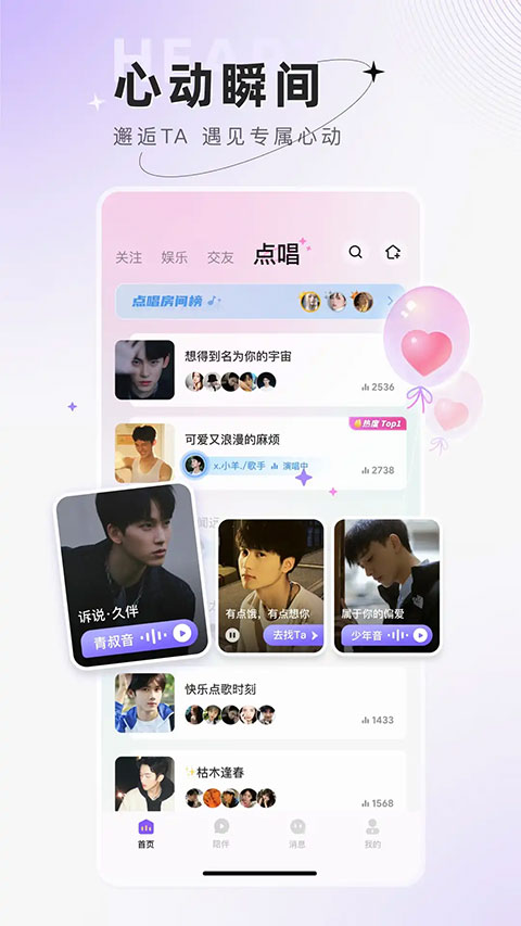 小陪伴语音正版截图0