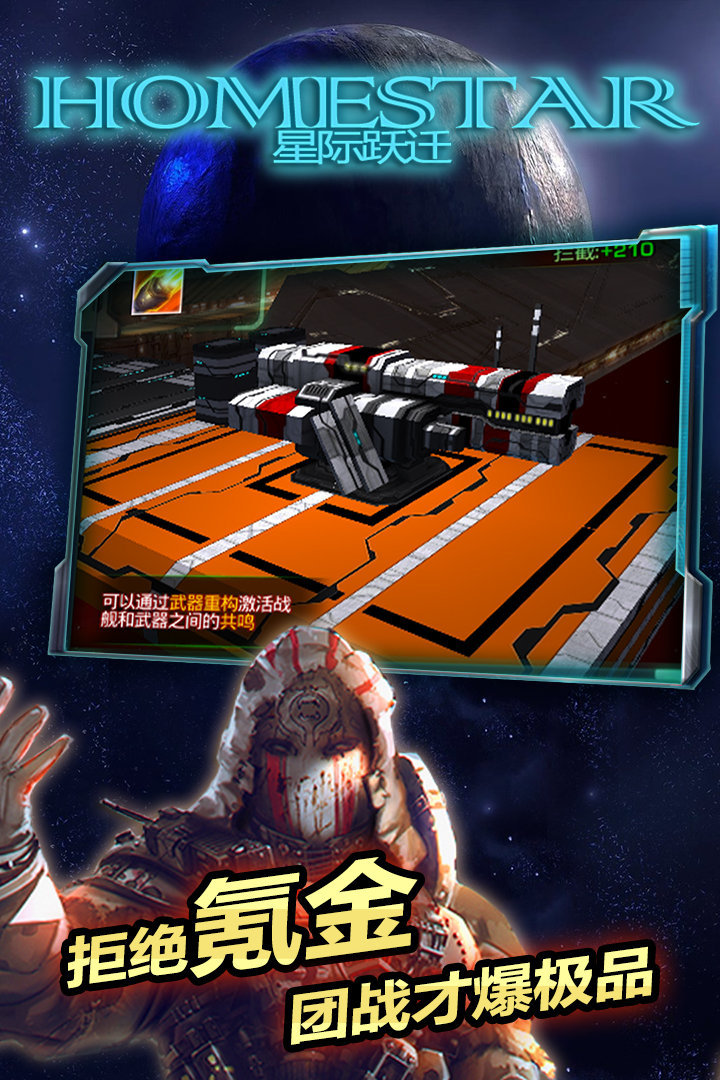 星际跃迁最新版截图1