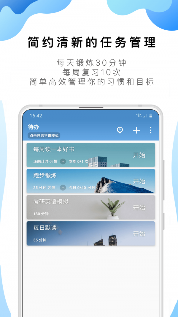 番茄ToDo截图0