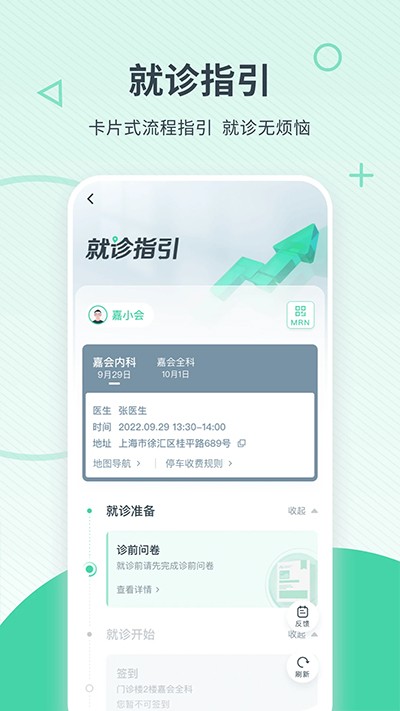 嘉会医疗软件截图4