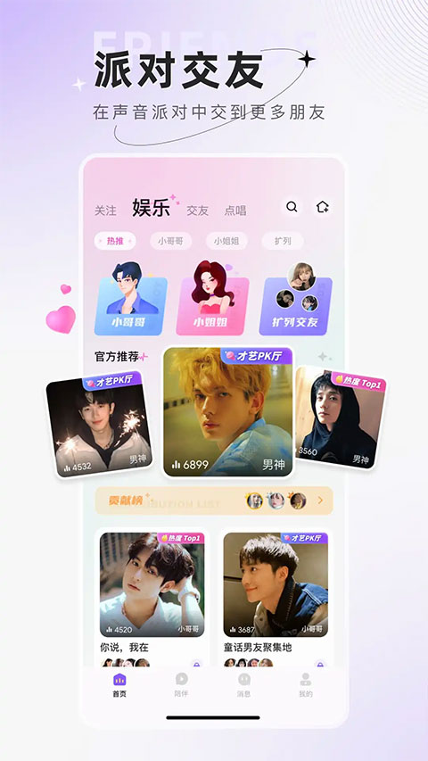 小陪伴语音正版截图2