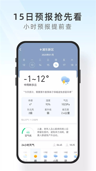 及时天气截图3