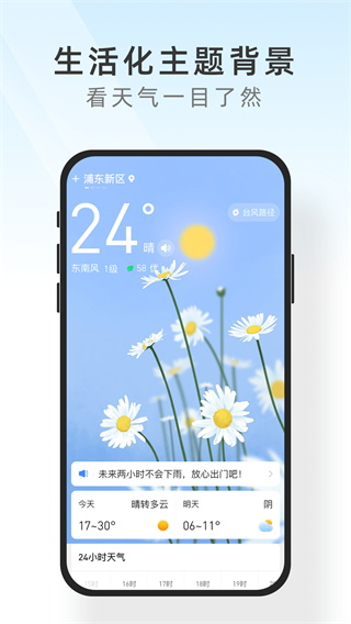 及时天气截图0