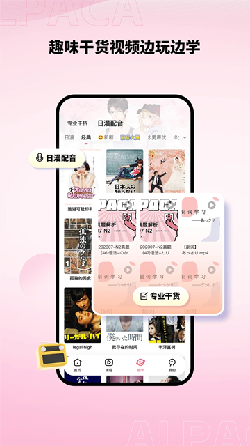 爱上学日语截图1