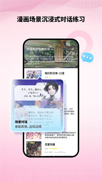 爱上学日语截图0
