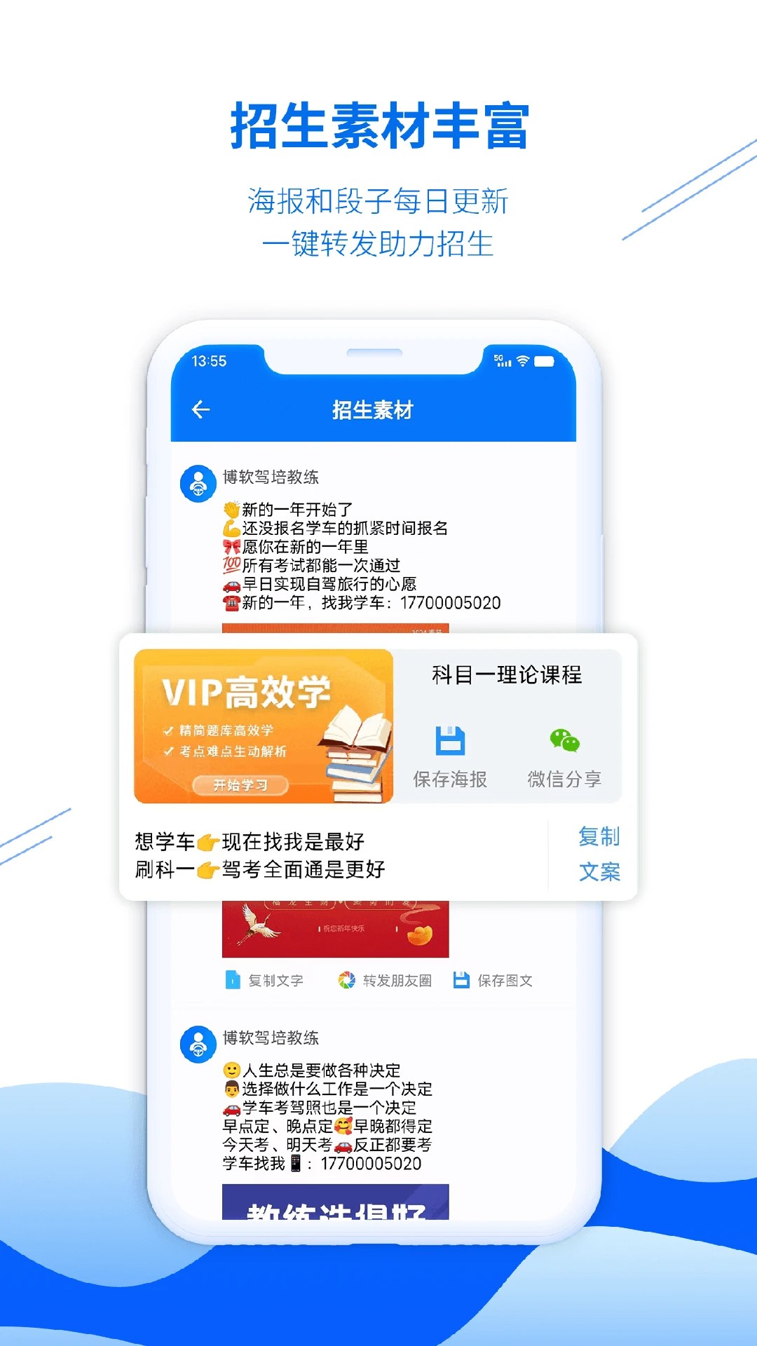 博软驾培教练截图2