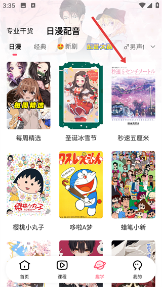 爱上学日语