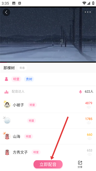 爱上学日语