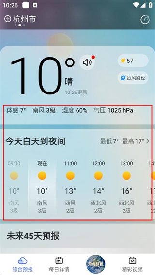 及时天气