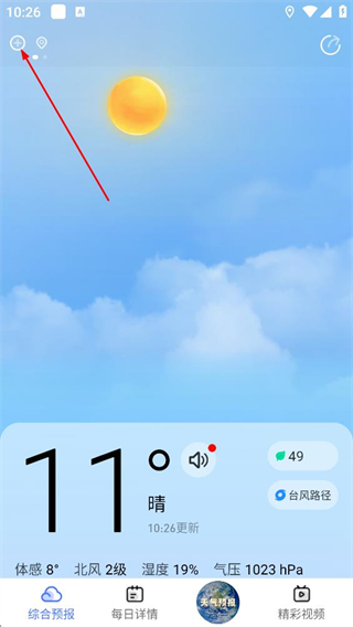 及时天气