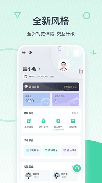 嘉会医疗软件截图3