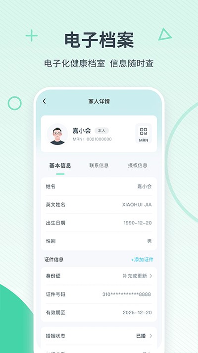 嘉会医疗软件截图1