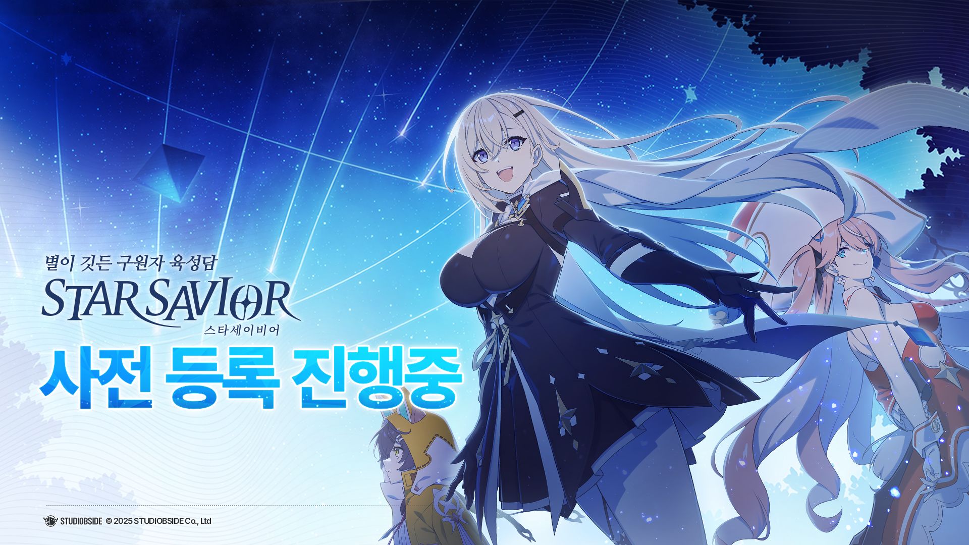 StarSavior星之救世主截图0