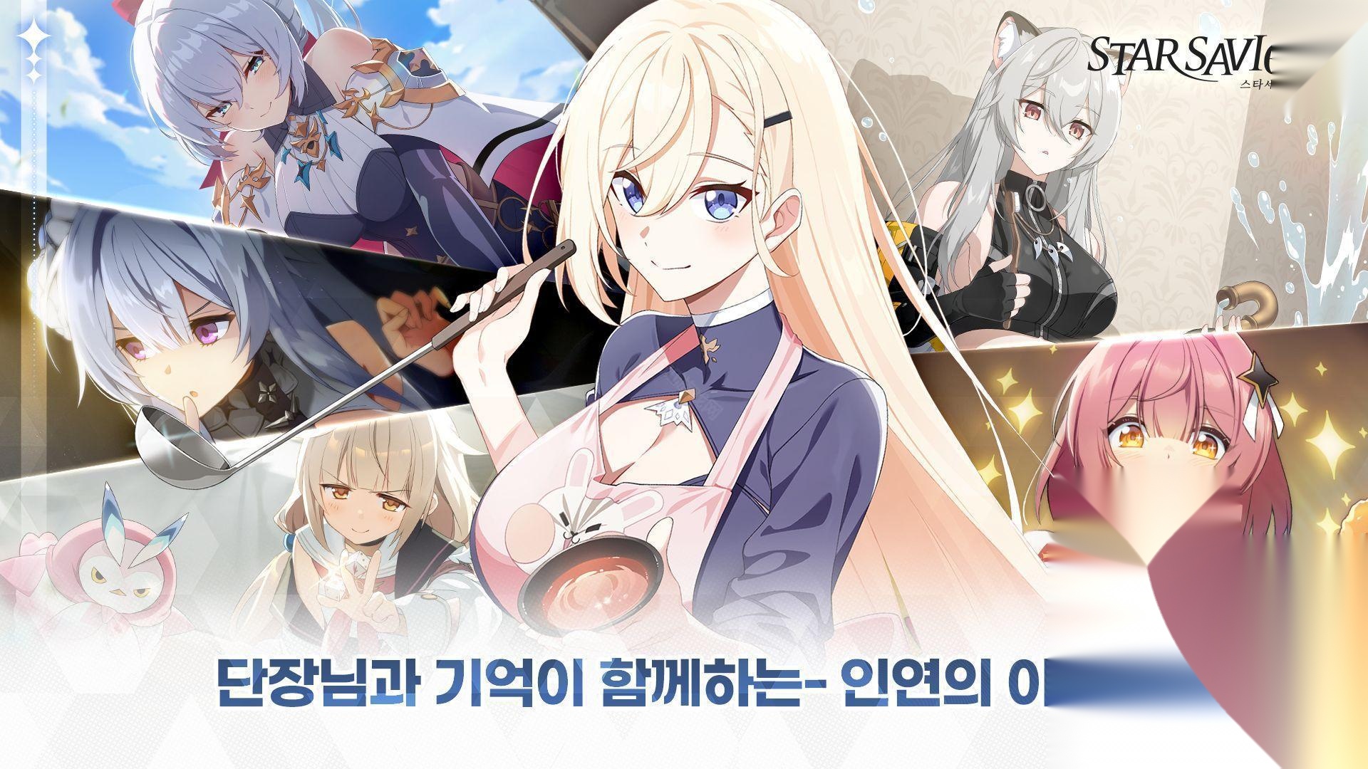 StarSavior星之救世主