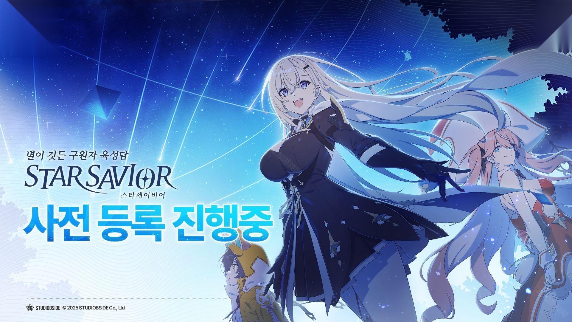 StarSavior星之救世主