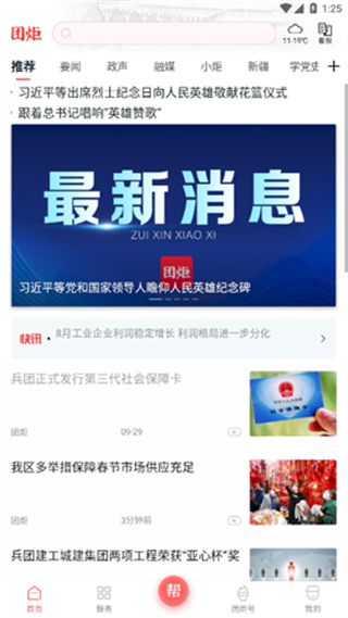 团炬截图2
