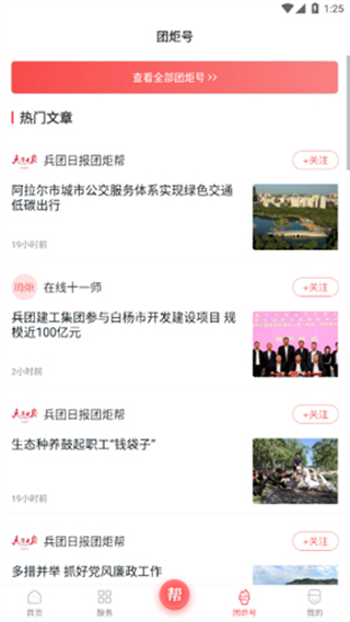 团炬截图3