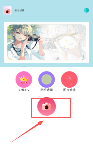 魔法相机