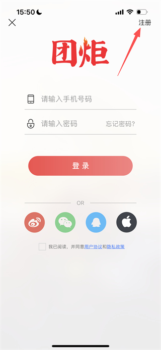 团炬