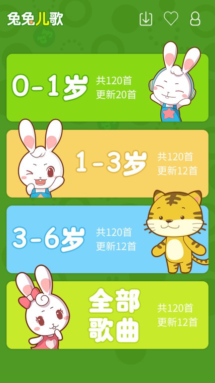 兔兔儿歌截图3