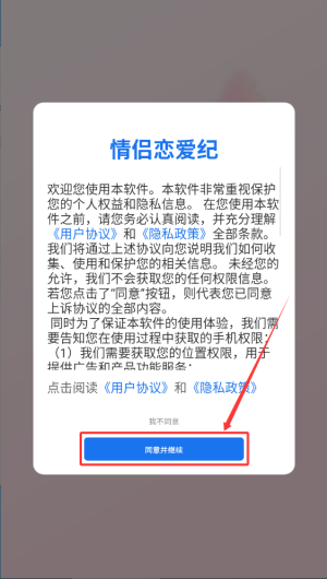 情侣恋爱纪