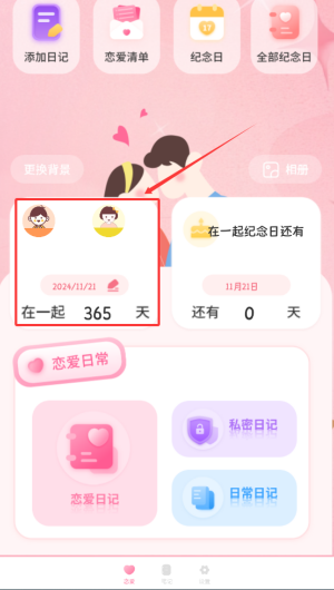 情侣恋爱纪